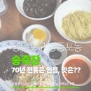 깐풍기와 탕수육 | 영등포 타임스퀘어 맛집 송죽장: 70년 전통의 깐풍기와 삼선짜장면 솔직 후기, 메뉴, 주차팁 🥢