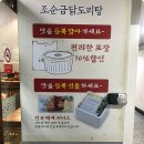 조순금닭도리탕