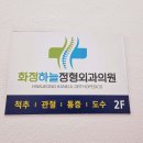 화정하늘정형외과의원 티스토리