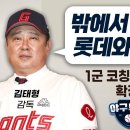 야구부장 롯데 영상 요약 이미지