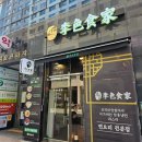 이색식가 김포구래점