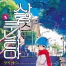 [만화추천] 왜 이렇게 귀여운 거야? &lt;사랑스런 쿠니타마&gt; 심층 리뷰