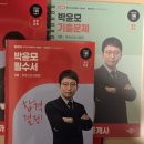 박문각 공인중개사 2차 - 기본이론 - 부동산공법 | 공인중개사 2차 공부 루틴(박문각+기출문제+열품타)