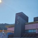 새만금포항 고속도로 휴게소 와촌휴게소 포항 방향 맛집 주유소 먹거리