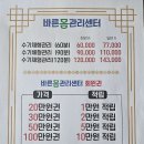 바른몸 관리샵