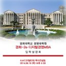 경희대학교 경영대학원 디지털경영MBA 입학설명회!(IT경영 빅데이터 컨설턴트전공 ) 이미지