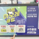 롯데마트아모레화장품