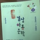 동화 ＜거북이 님 만만세＞-경남 아동문학- 혁신호 2023 통합호 이미지