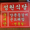 성원식당 티스토리