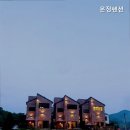 펜션 온정 네이버블로그