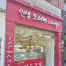 인생크레페 | [홍대 크레페] 홍대에서 유명한 인생크레페 솔직후기