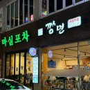 깡면 :: 지웰시티 2차 맛집 :: 매운우동 후기