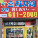 스타자이공인중개사사무소 이미지