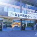 늘품해물칼국수 이미지