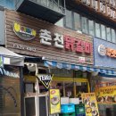 두리하나춘천닭갈비 이미지