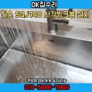 공간 작은 비규격 싱크대 사각씽크볼 설치 후기