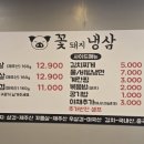 꽃돼지냉삼 이미지