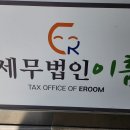 이룸세무법인 이미지