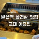 가나다라생고기 | 마곡역 맛집ㅣ발산역 삼겹살, 교대이층집 (주차 가능)