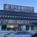 양지골쉼터식당 이미지