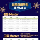 마스터어학원 이미지