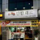 탄탄대로 | [경기/용인]용인고기맛집, 송전맛집으로 소문난 정육식당, 인생길탄탄대로 후기