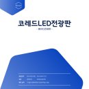 서울 염창동 소재 work_x 카페 동영상LED전광판 소개 [공장직판] 이미지