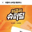 [쿠팡이츠] BHC, KFC 최대 8000원 할인 이미지