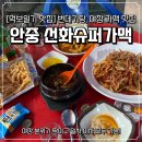 선화슈퍼가맥2호점 | 평택 안중 야장 [선화슈퍼가맥 2호점] 번데기탕 맛집
