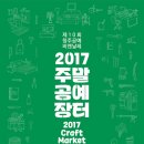 공예장터 이미지