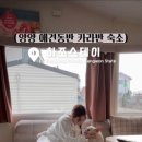 하조스테이 이미지