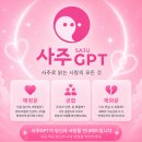 무료궁합 찾다가 써봤던 ai사주, 사주GPT환생꽃사자 연애궁합 후기
