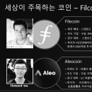 [HS88 파일업 알레오코인 채굴기 및 상장과 가격 전망 1편] 알레오코인은 어떤 코인인가? : 네이버 블로그﻿ 이미지