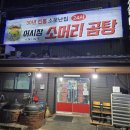 어시장소머리곰탕 이미지