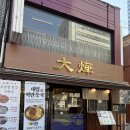 을지로3가 맛집ㅣ흑백요리사 대엽ㅣ평양냉면 평양술밥 손만두 지짐이 내돈내산 후기