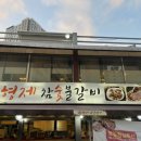 형제참숯불