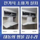 [남부] 라인댄스 A(2025) | 후드 전기식 소화기 설치 인덕션 업체 비용