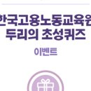 한국고용노동교육원 이미지