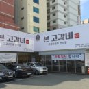 본 고갈비 네이버블로그