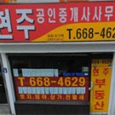 현주공인중개사사무소
