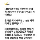 230925 캐시워크 - 대학약콩두유 이미지