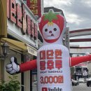 대단한 탕후루 정읍점 이미지