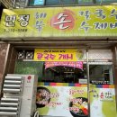 민정수제비