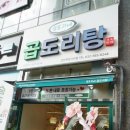 승도리네곱도리탕인천루원시티점 이미지