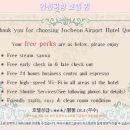 PARADISE PC | 인천공항 호텔 퀸: 새벽 비행도 문제없다! 솔직 후기