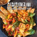 본죽&비빔밥마산산호점 | 마산 산호동 술집 갑오징어 요리가 맛있는 창원 NC파크 맛집 친절한혜자씨