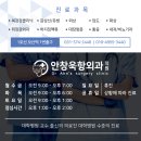안창욱항외과의원 이미지