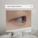 제이엔엘 | 인천 계양구 속눈썹펌 제이엔엘 뷰티 전후비교 추천