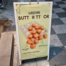 루반도르 | 내돈내산 부산진역 빵집 루반도르 버터떡 후기! - 부산 빵지순례 추천!