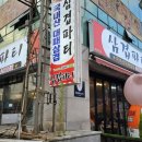 삼겹파티고현점